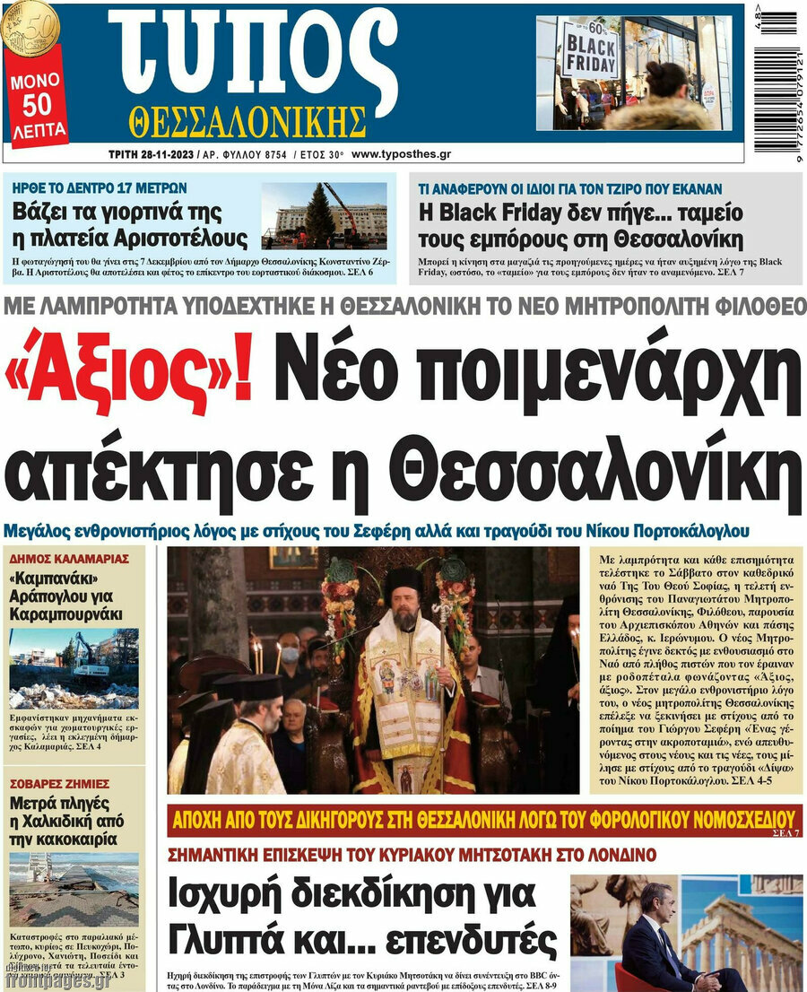 Τύπος Θεσσαλονίκης
