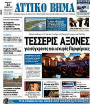 /Αττικό Βήμα