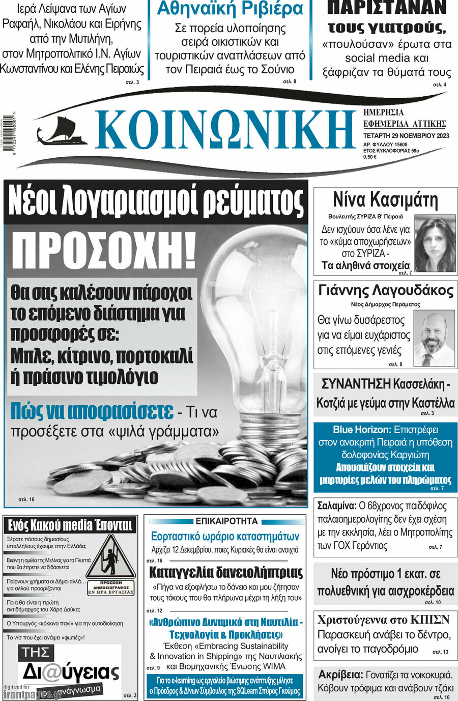 Κοινωνική