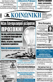 /Κοινωνική