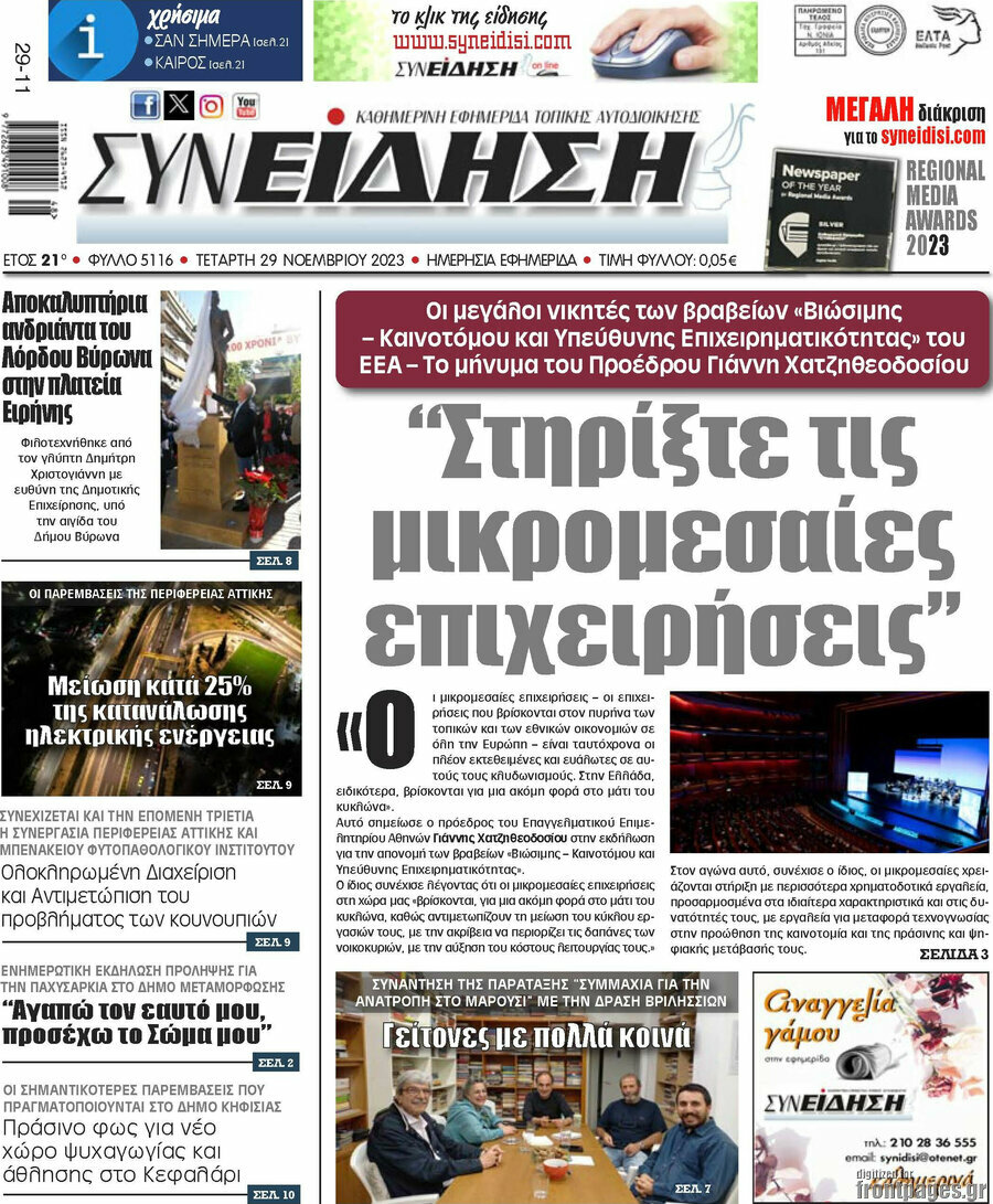 Συνείδηση