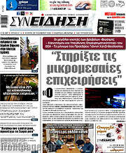 /Συνείδηση
