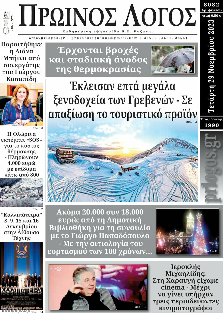 Πρωινός Λόγος