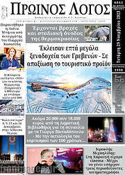/Πρωινός Λόγος