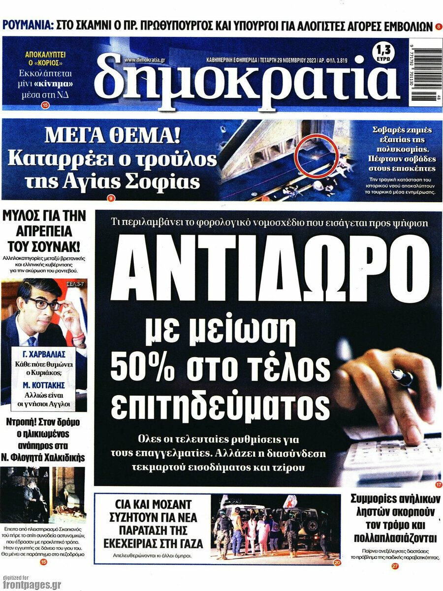 Δημοκρατία