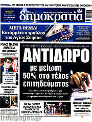 /Δημοκρατία