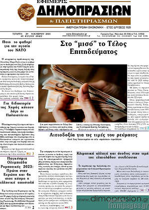 Πρωτοσέλιδο Εφημερίς Δημοπρασιών