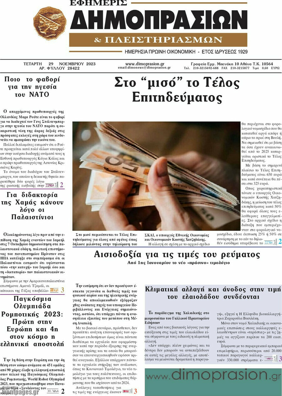 Εφημερίς Δημοπρασιών