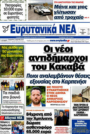 Πρωτοσέλιδο Ευρυτανικά Νέα
