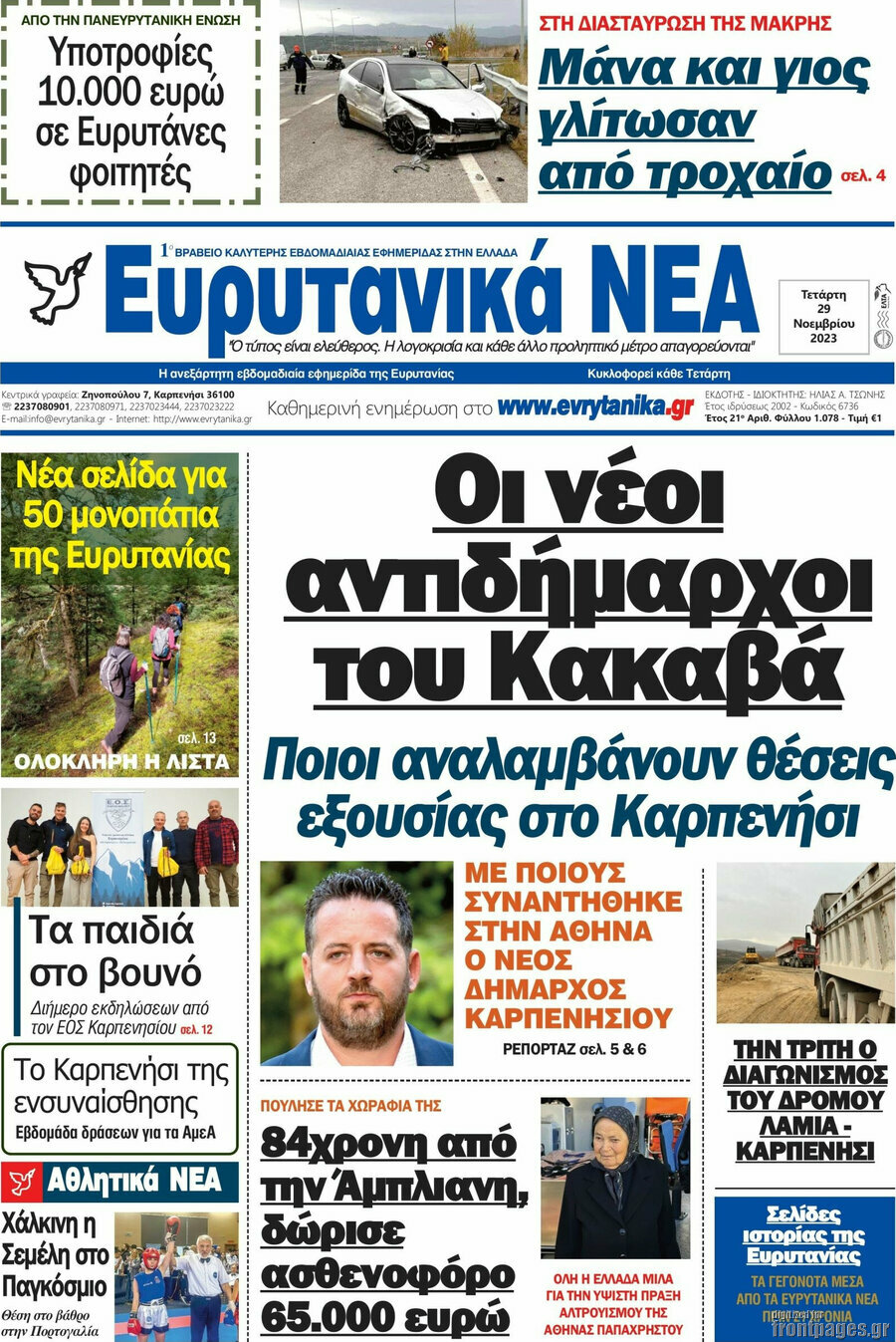 Ευρυτανικά Νέα