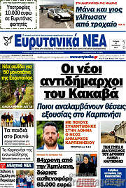 /Ευρυτανικά Νέα