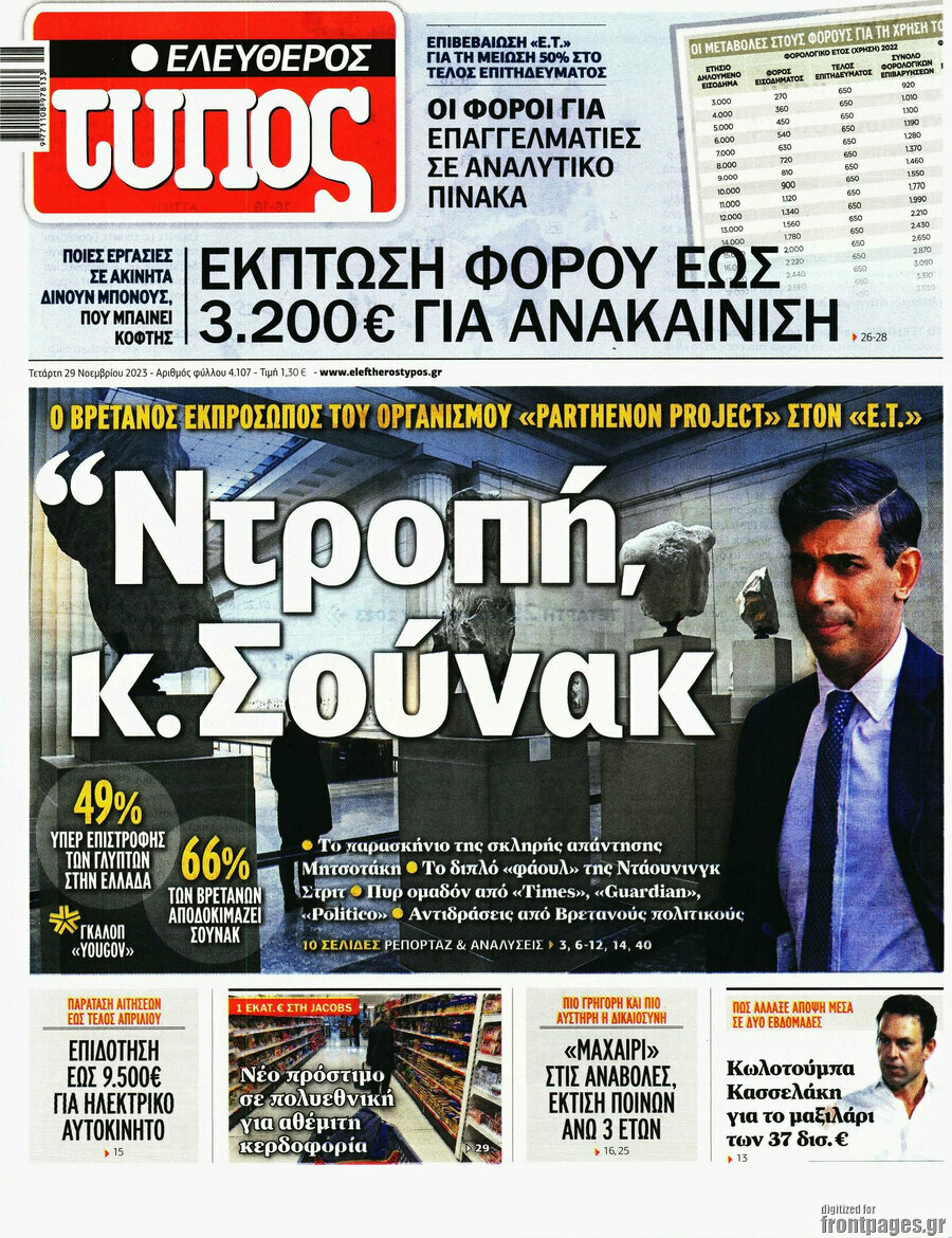 Ελεύθερος Τύπος