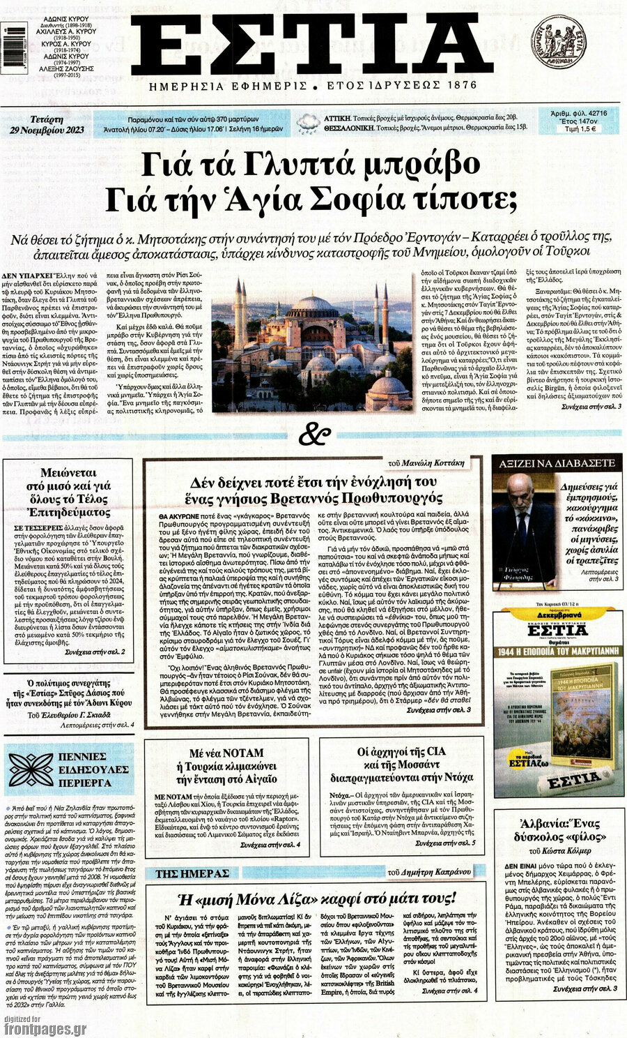 Εστία