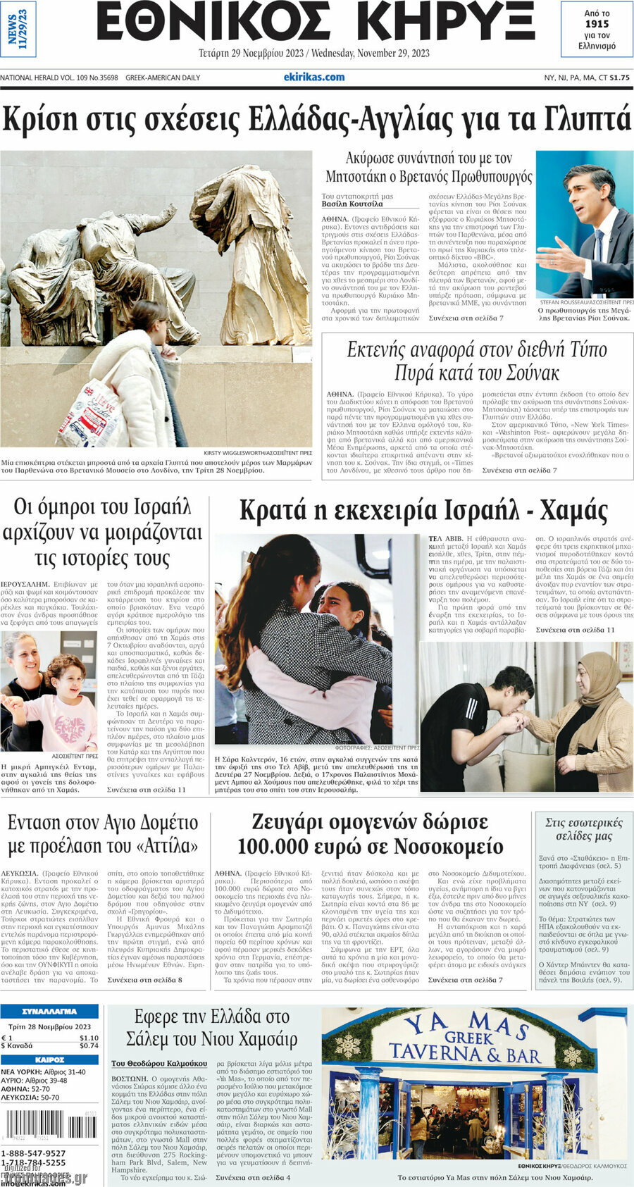 Εθνικός Κήρυξ