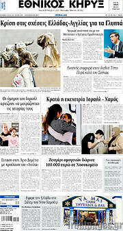 /Εθνικός Κήρυξ