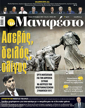 Πρωτοσέλιδο εφημερίδας Manifesto - protoselida