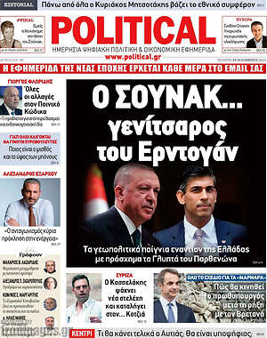Πρωτοσέλιδο εφημερίδας Political - protoselida