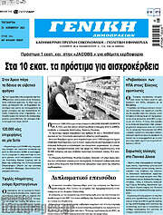 /Γενική Δημοπρασιών
