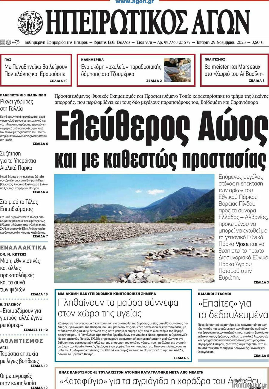 Ηπειρωτικός Αγών