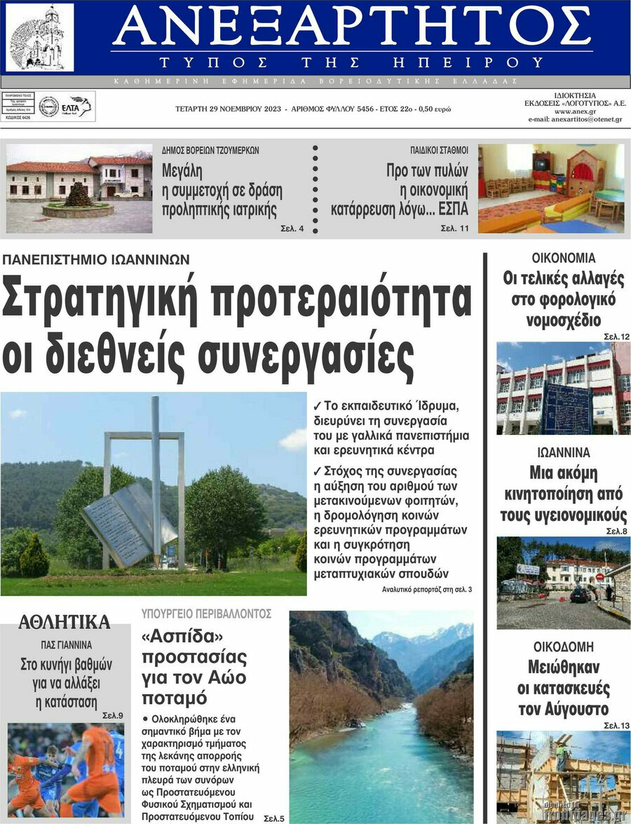 Ανεξάρτητος