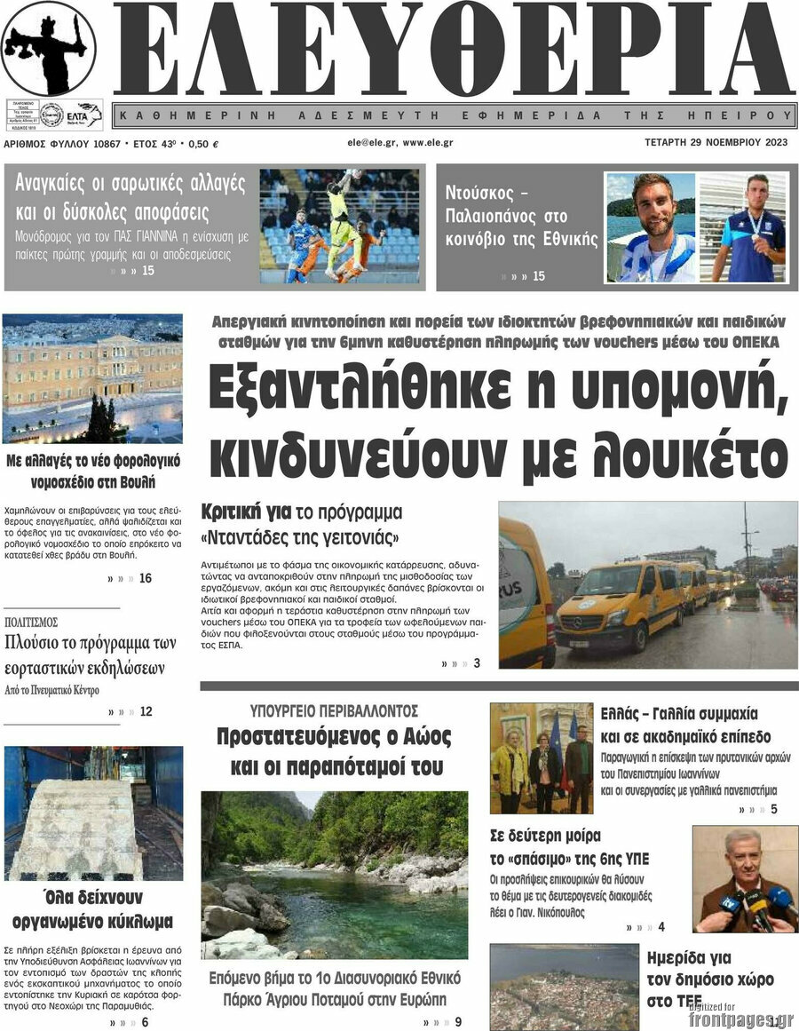 Ελευθερία