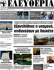 /Ελευθερία