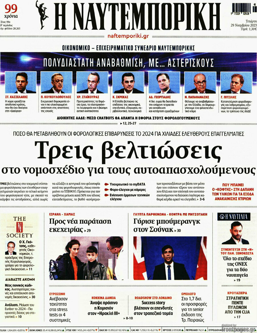 Η Ναυτεμπορική