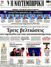 /Η Ναυτεμπορική