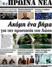/Πρωινά νέα