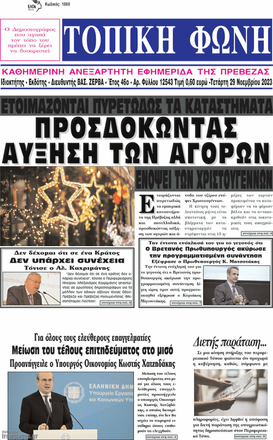 Τοπική Φωνή