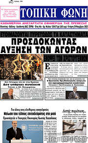 /Τοπική Φωνή