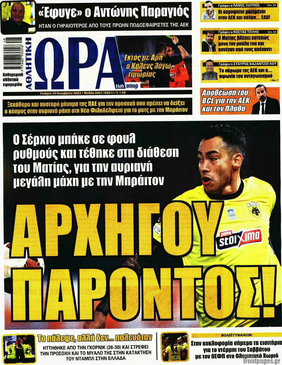 Η Ώρα των Σπορ