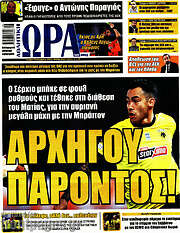 /Η Ώρα των Σπορ