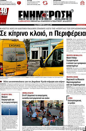 Πρωτοσέλιδο Ενημέρωση