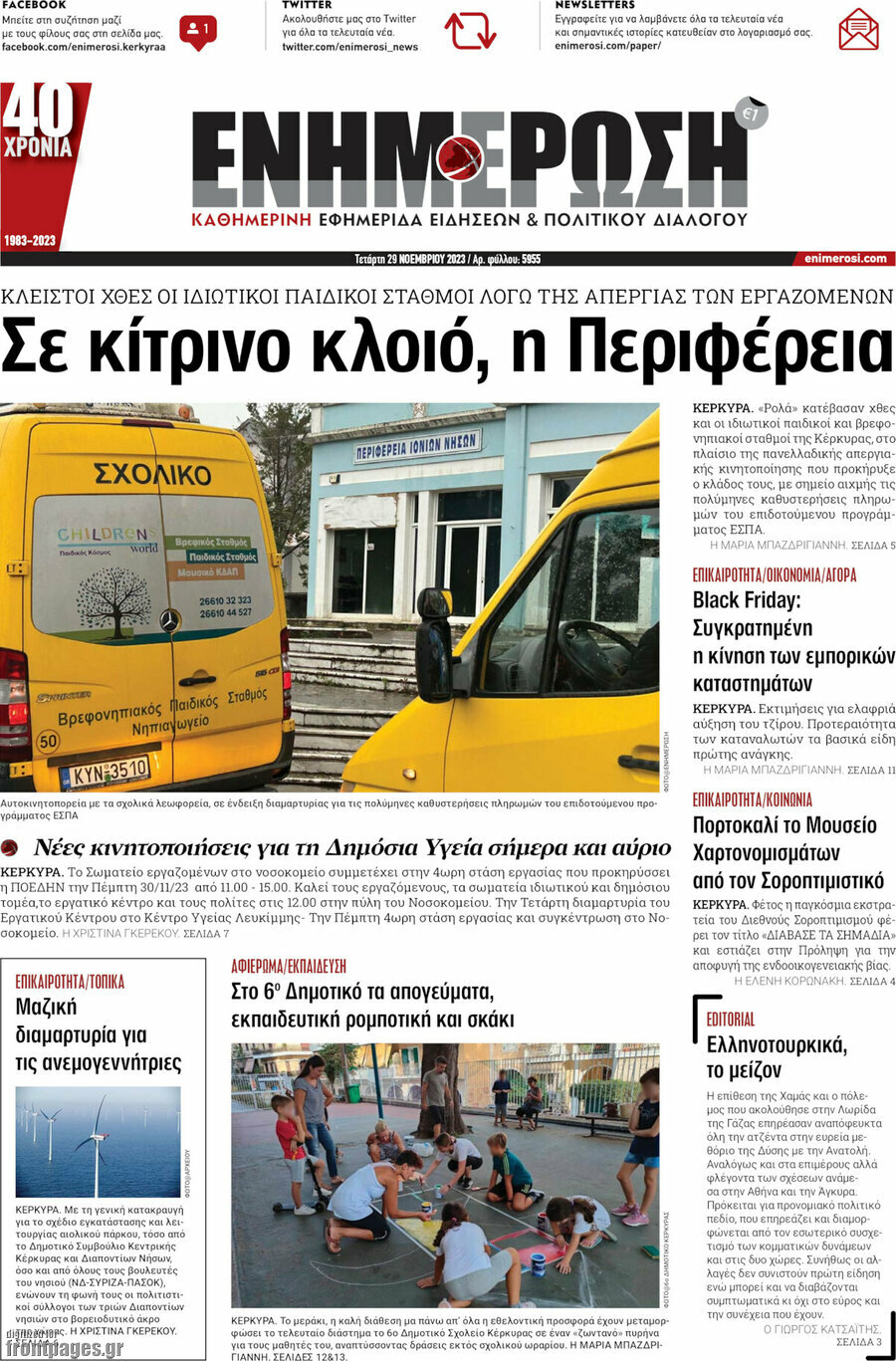 Ενημέρωση