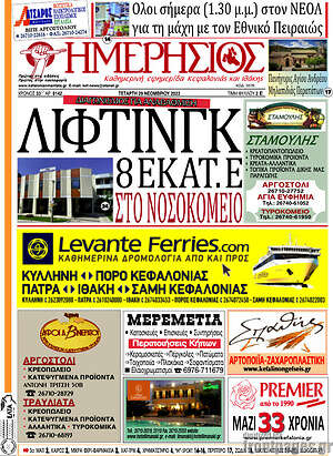 Πρωτοσέλιδο Ημερήσιος