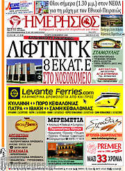 /Ημερήσιος