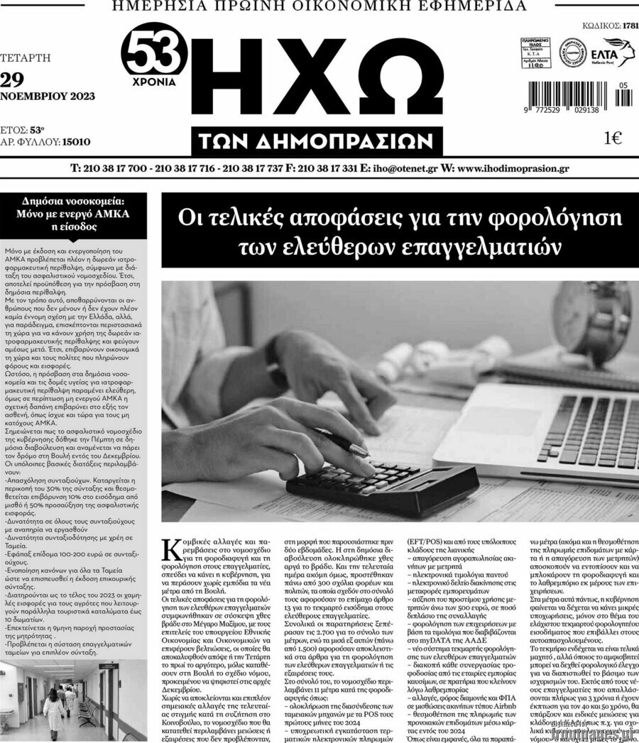 Ηχώ των Δημοπρασιών