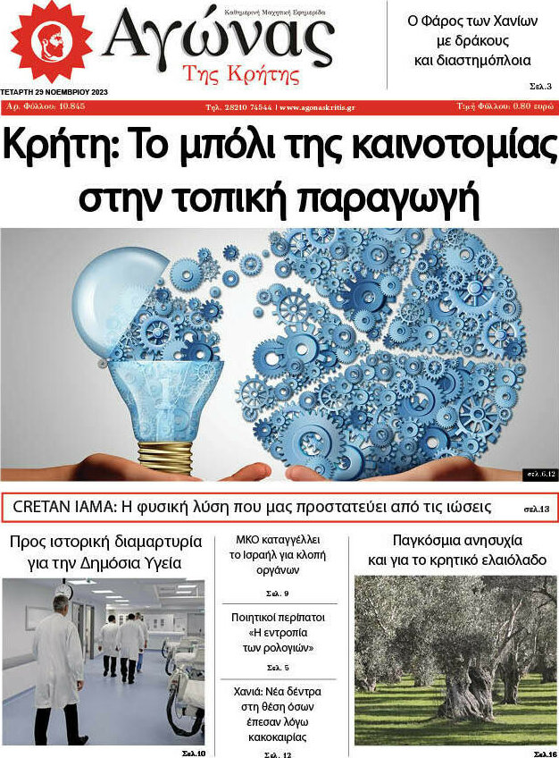 Αγώνας της Κρήτης