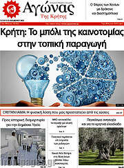 /Αγώνας της Κρήτης