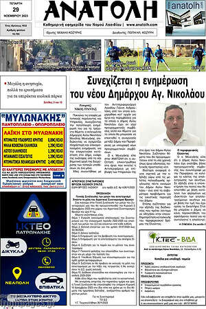 Πρωτοσέλιδο Ανατολή
