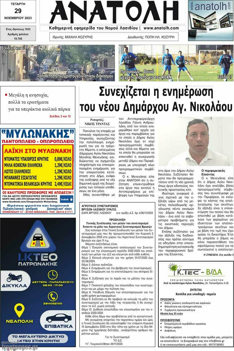 Ανατολή