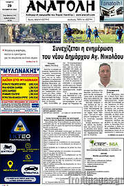 /Ανατολή