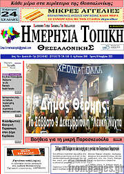 /Ημερήσια Τοπική