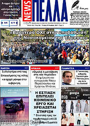 /Πέλλα News