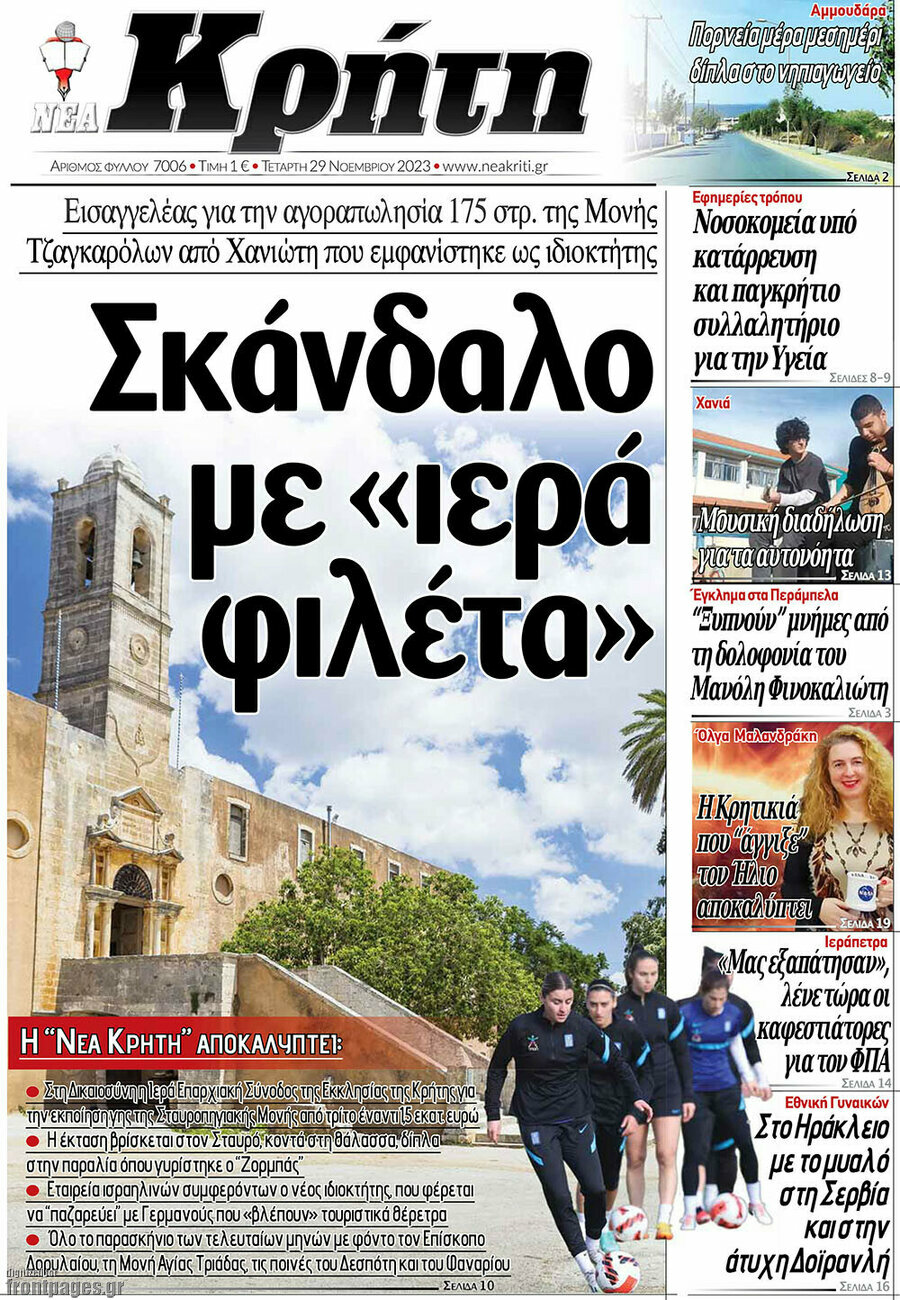 Νέα Κρήτη