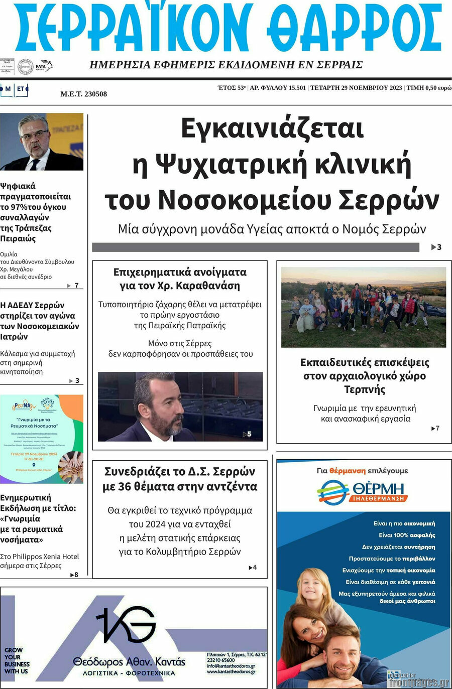 Σερραϊκόν Θάρρος