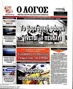 Πρωτοσέλιδο εφημερίδας Ο Λόγος - protoselida