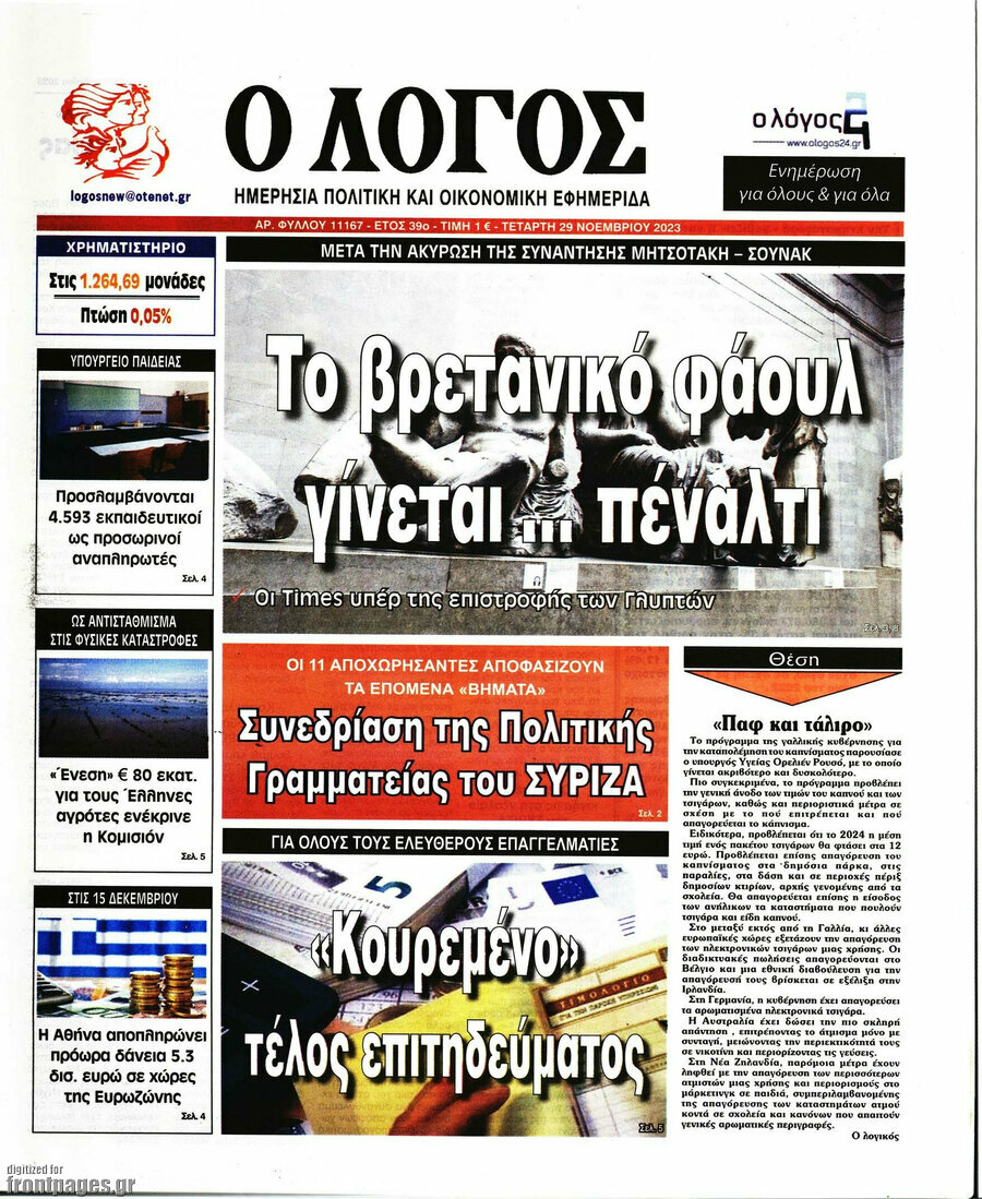 Ο Λόγος