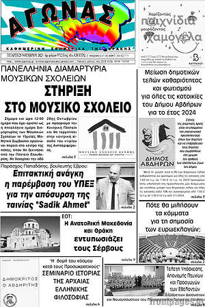 Πρωτοσέλιδο Αγώνας